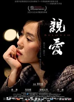 亲·爱