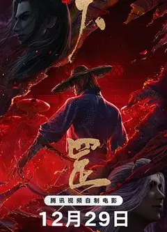 画江湖之天罡
