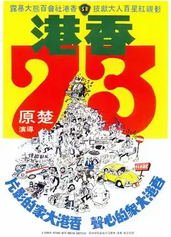 香港73