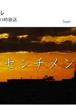 东京伤情故事特别篇
