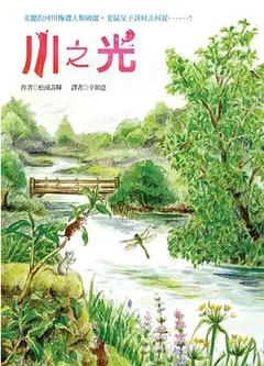 川之光