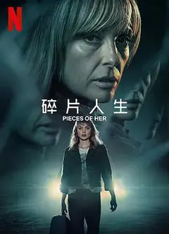 碎片人生