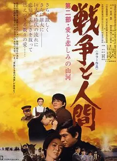 战争与人2