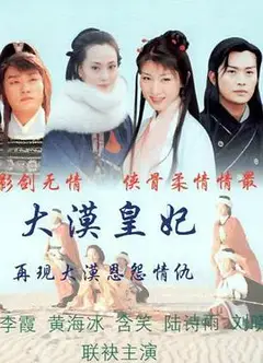 大漠皇妃