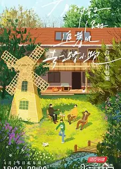 灿烂的花园