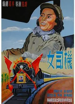 女司机
