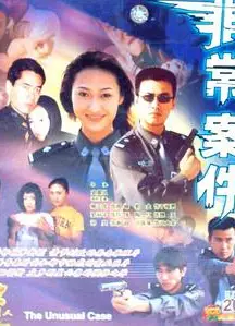 非常案件