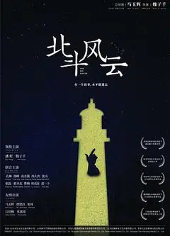北斗风云