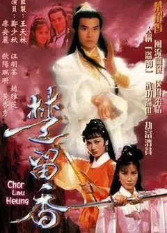 楚留香1979