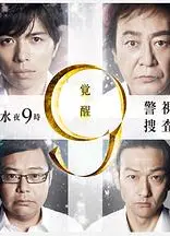 警视厅搜查一课9系第七季