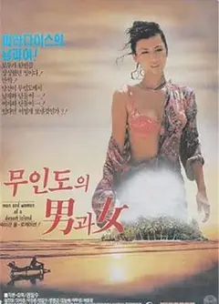 一个男人和一个女人在一个小岛上
