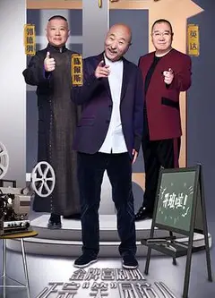 金牌喜剧班
