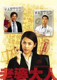 老婆大人