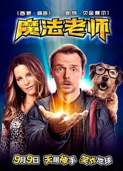 魔法老师