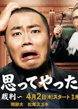 明明是为你好～男人们的“失败学”审判～