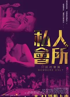 私人会所