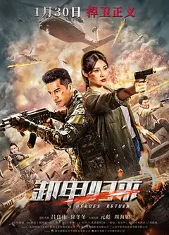 歼毒先锋