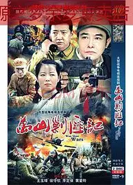 万山剿匪记