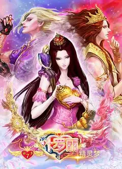 精灵梦叶罗丽8