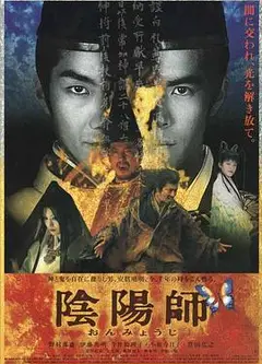 阴阳师2001