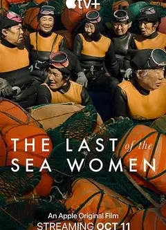 最后的海洋之女