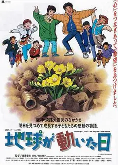 地球变动之日