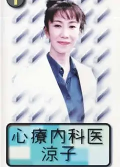 心理内科医生涼子