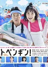第一企鹅!