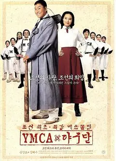 YMCA棒球队