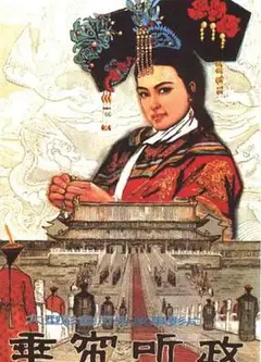 垂帘听政1983