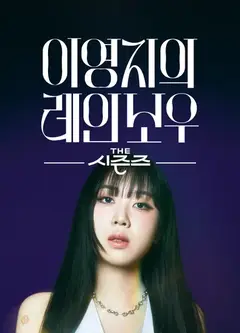 李泳知的彩虹