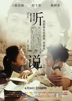 听说 聽說