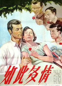 如此多情
