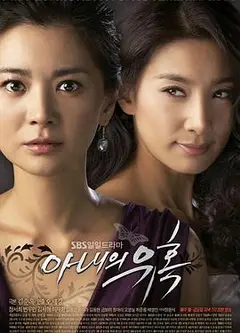 妻子的诱惑2008