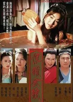 恨锁金瓶国语