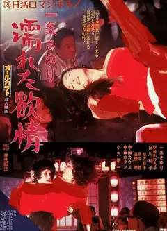 湿濡的情欲