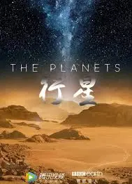 行星