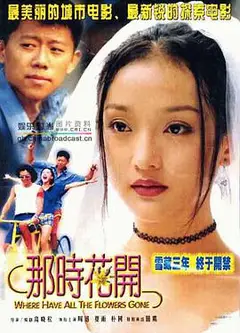 那时花开