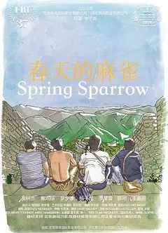 春天的麻雀