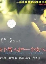 两个男人和一个女人