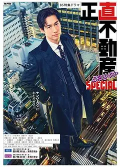 诚实房地产Minerva 特别篇