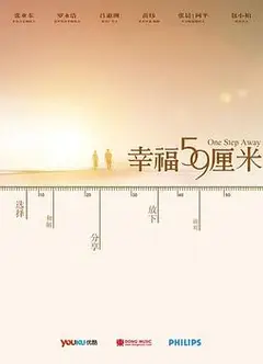 幸福59厘米之夜天使