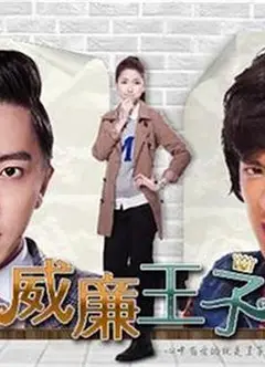 威廉王子