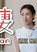 魅力妻 in Taiwan