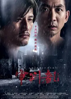 审判者1