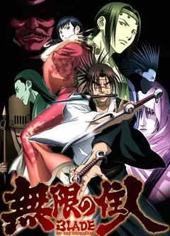 无限之住人动画版