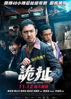 诡扯