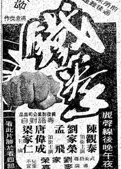 铁拳1979