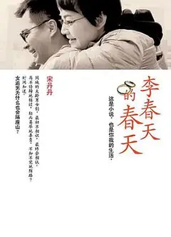 李春天的春天