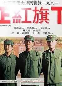 正红旗下（国语版）